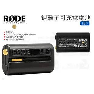 數位小兔【RODE 鉀離子可充電電池 LB-1】公司貨 麥克風 電池 指向性 RODE專用 充電鋰電池 收音