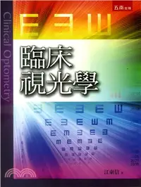 在飛比找三民網路書店優惠-臨床視光學