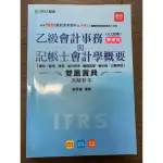 乙級會計 新多益 高普考基本電學、英文