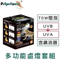 在飛比找PChome24h購物優惠-Petpetzone 多功能UVA UVB夾燈套組