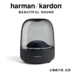 (福利品) 響樂－音響｜HARMAN KARDON AURA STUDIO 3 無線藍牙喇叭 360音場