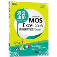 在飛比找蝦皮商城優惠-Microsoft MOS Excel 2016Expert