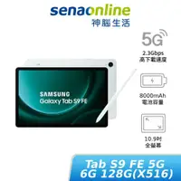 在飛比找蝦皮商城優惠-SAMSUNG Galaxy Tab S9 FE 5G版 6
