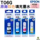 EPSON 008 T06G150 T06G250 T06G350 T06G450 原廠墨瓶 四色一組 適用L15160 L6490
