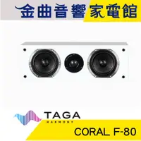 在飛比找蝦皮商城優惠-TAGA CORAL C-40 白 鋼琴烤漆 中置喇叭 | 