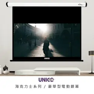 UNICO WD商用系列 135吋 16:10 豪華型電動投影布幕 AH-135WD (16:10)