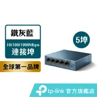 在飛比找蝦皮商城優惠-TP-Link 網路交換器 LS105G 5埠10/100/