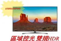 在飛比找樂天市場購物網優惠-*****東洋數位家電***** LG 65型 UHD 4K