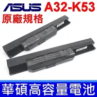 在飛比找蝦皮購物優惠-華碩 ASUS A32-K53 原廠規格 電池 A53 A5