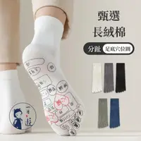 在飛比找momo購物網優惠-【NicoFun 愛定做】穴位分佈圖 分趾中筒襪 五趾襪 羅
