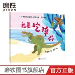 【全新書】我要吃掉你 孩子写给