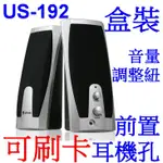 小港數位【可刷卡】KINYO US-192 USB 多媒體 擴大 音箱【USB電源】電源開關 音量旋鈕 喇叭 電腦喇叭