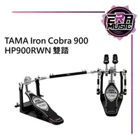 在飛比找蝦皮購物優惠-TAMA Iron Cobra 900 HP900RWN 雙