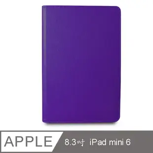 【LR27荔枝旋轉款】8.3吋iPad mini 6平板保護皮套(紫)
