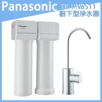在飛比找momo購物網優惠-【Panasonic 國際牌】櫥下型淨水器TK-UNB511