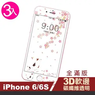 iPhone6 6s 滿版櫻花系列9H玻璃鋼化膜手機保護貼(3入 iPhone6s保護貼 iPhone6s鋼化膜)