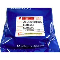 在飛比找蝦皮購物優惠-AEON宏佳騰 ELITE250/ELITE300機車傳動皮