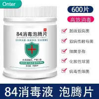 在飛比找蝦皮購物優惠-最低价84消毒片 泡腾片 84消毒液 家用消毒 医用消毒衣物