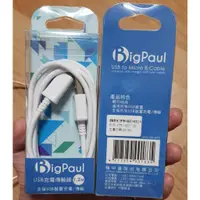 在飛比找蝦皮購物優惠-Big Paul 充電線A to Micro 白色 1.2m