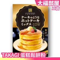 在飛比找蝦皮購物優惠-🔥現貨🔥【2包組】日本 昭和產業 TAKAGI 蛋糕鬆餅粉 