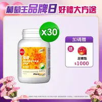 在飛比找Yahoo奇摩購物中心優惠-【葡萄王】優適金盞花葉黃素90粒x30瓶 (4國專利葉黃素配