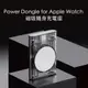 PITAKA｜Power Dongle for Apple Watch磁吸無線充電器 (8.4折)