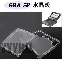 在飛比找Yahoo!奇摩拍賣優惠-GBA SP 水晶殼 保護殼 GBASP 保護殼 主機 透明