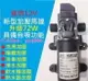 72W高效12V DC 直流 加壓馬達 水磊 水磊 自吸泵 抽水機 水泵 抽水磊浦 幫浦 抽水馬達