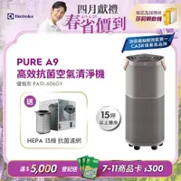 在飛比找PChome24h購物優惠-【Electrolux 伊萊克斯】高效抗菌智能旗艦清淨機Pu