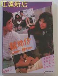 在飛比找Yahoo!奇摩拍賣優惠-靚妹仔 林碧琪 溫碧霞 麥德和 2DVD 旺達光明店