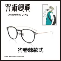 在飛比找樂天市場購物網優惠-JINS×咒術迴戰聯名眼鏡(AUUF21A154)_狗卷棘