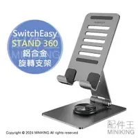 在飛比找樂天市場購物網優惠-免運 公司貨 SwitchEasy 魚骨牌 STAND 36