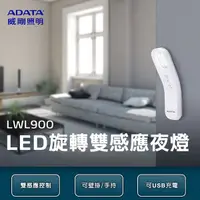 在飛比找Yahoo奇摩購物中心優惠-威剛ADATA LED-雙感應小夜燈 LWL900