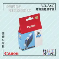 在飛比找蝦皮購物優惠-【耗材王】💜福利品💜Canon BCI-3eC 原廠藍色墨水