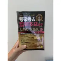 在飛比找蝦皮購物優惠-考來考去都考這些新多益單字（隨身版）附光碟