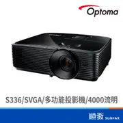 Optoma 奧圖碼 S336 SVGA 多功能投影機 4000流明