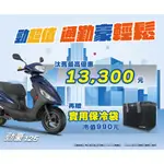 DC大邱/// YAMAHA 速克達 勁豪125 7期 寬踏板 通勤首選國民車 汰舊換新最高13300元 【鼓煞】