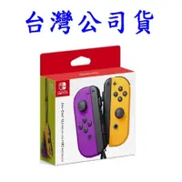 在飛比找蝦皮購物優惠-任天堂 Switch NS 主機周邊 原廠 Joy-Con 