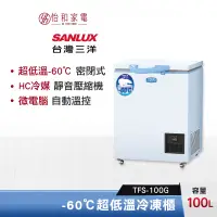 在飛比找蝦皮商城優惠-SANLUX 台灣三洋 100公升 超低溫-60℃冷凍櫃 T