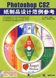 Photoshop CS2紙製品設計範例參考（簡體書）