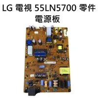 在飛比找露天拍賣優惠-【木子3C】LG 液晶電視 55LN5700 零件 全新/拆