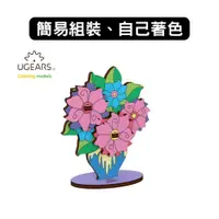 在飛比找蝦皮商城優惠-Ugears｜著色小花兒｜木製模型 DIY 立體拼圖 烏克蘭