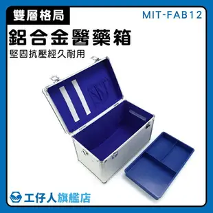 【工仔人】旅行急救箱 儀器設備箱 收納盒 MIT-FAB12 工具箱 展示箱 保健箱 醫藥箱