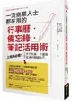 一流商業人士都在用的行事曆．備忘錄．筆記活用術：上班族必備！工作不失誤、不遺漏、不延遲的關鍵技巧