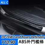 20-24款 LAND ROVER DEFENDER 110 90 門檻條 外置迎賓踏板腳踏板90/110改裝配件