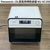 在飛比找蝦皮購物優惠-Panasonic國際牌蒸氣烘烤爐NU-SC100 可煎 烘