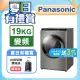 Panasonic國際牌 19公斤洗脫烘滾筒洗衣機 NA-V190MDH-S