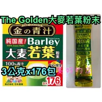 在飛比找蝦皮購物優惠-最便宜 可單買 日本製🇯🇵THE GOLDEN 大麥若葉粉末
