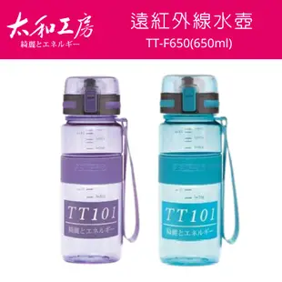 太和工房 TT101長效複合型遠紅外線元素運動水壺 650ml 庫存品出清