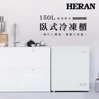 在飛比找誠品線上優惠-HERAN禾聯 150L臥式 冷凍櫃 HFZ-15B2